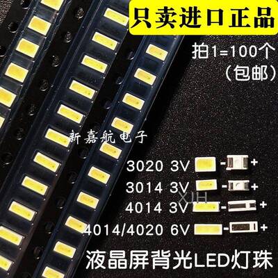 3020 4020 3014 4014 3V 6V 冷白光 LED液晶电视显示屏背光灯珠