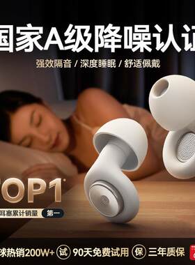 美国隔音耳塞睡眠睡觉专用超级静音不伤耳朵宿舍超强防噪音神器