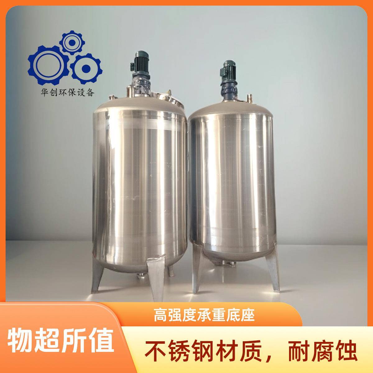 多功能商用液体搅拌机洗洁精电加热搅拌罐洗衣液蒸气加热混合罐