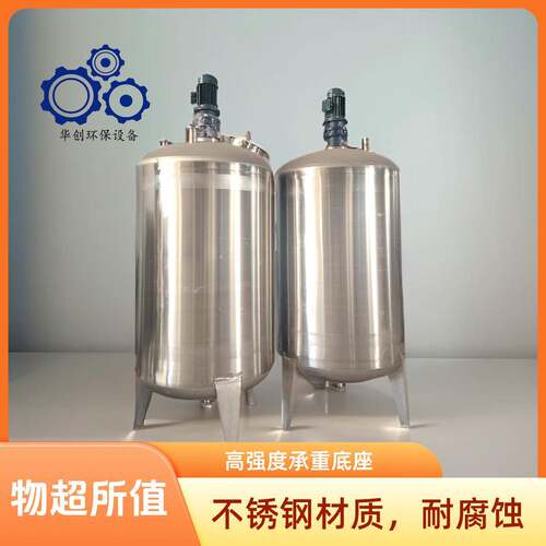 多功能商用液体搅拌机洗洁精电加热搅拌罐洗衣液蒸气加热混合罐