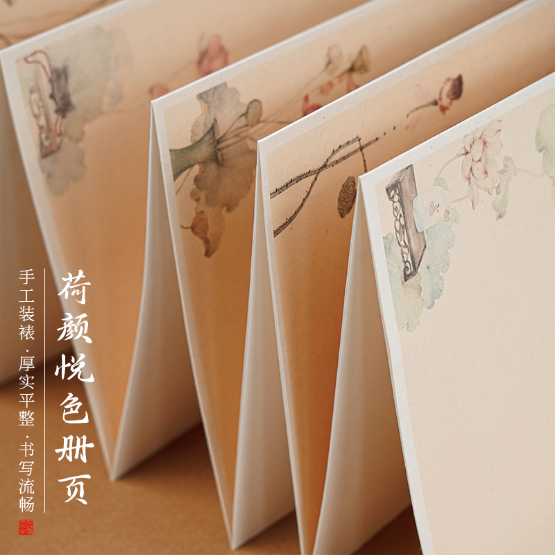 景阳阁荷颜悦色双层加厚册页宣纸本空白折页书法专用花草复古半生