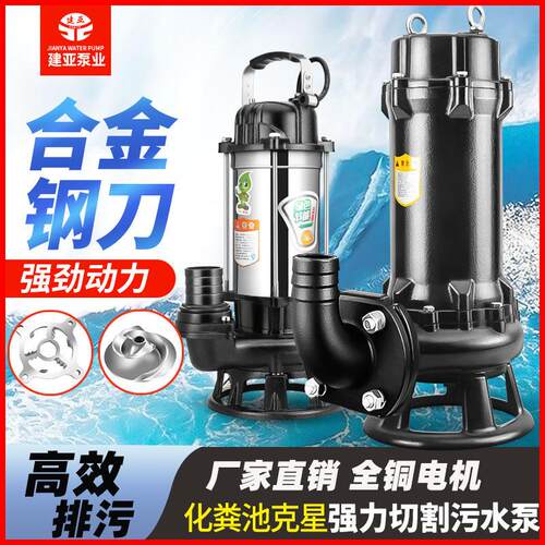 潜水泵220V污水切割泵抽粪化粪池污水泵家用排污泵电动小型抽水机