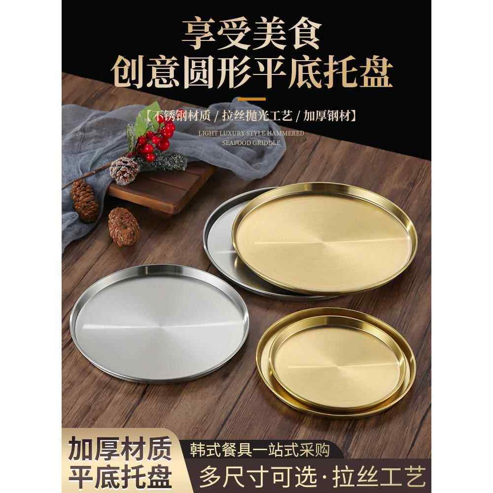 韩式不锈钢圆盘大托盘平底浅盘深盘烤盘火锅菜盘糕盘咖啡厅水果盘,餐饮具,盘,淘宝优惠券,粉丝福利购,淘宝优惠卷