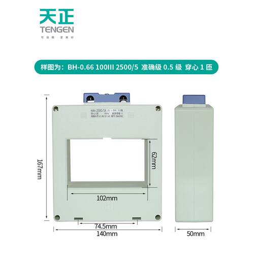 天正BH-0.66III电流互感器三相380V交流三排穿芯式低压电流互感器