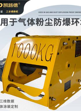 防爆卷扬机小提型防重油气防粉尘电动绞619车 厂家定制升牵引吊绞