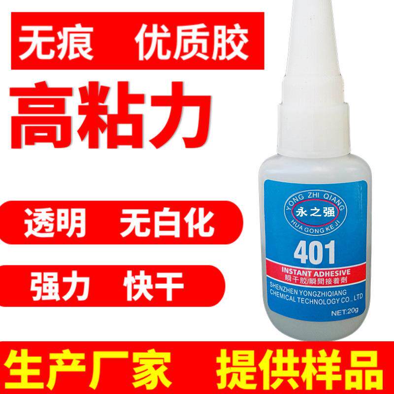 新款直销401胶水粘鞋补鞋胶瞬间胶贴钻美甲专用胶401 胶水