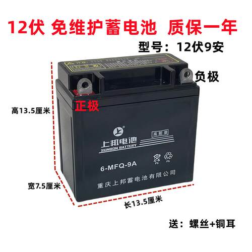 12V摩托车电瓶12v9a7a5a110弯梁125女式踏板高架男装干蓄豪电池