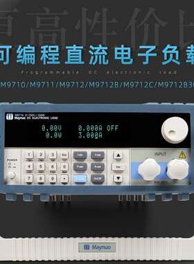 Maynuo美尔诺M9710/M9711/M9712可编程直流电子负载150W/300W