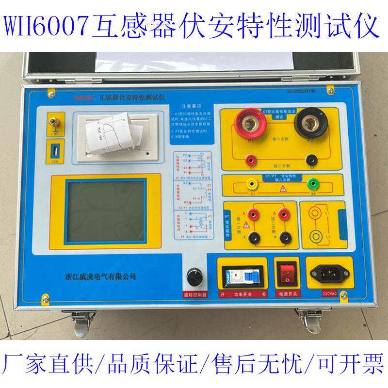 互感器伏安特性综合测试仪工频全自动智能大屏测试工程便携式