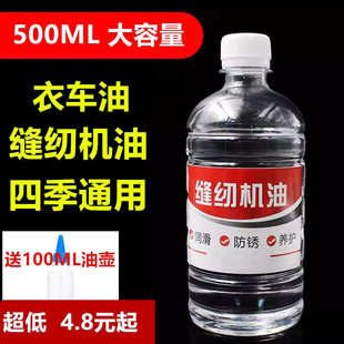 钟表衣风扇机器防锈门锁缝纫车油车门家用小瓶机油润滑油500ml油