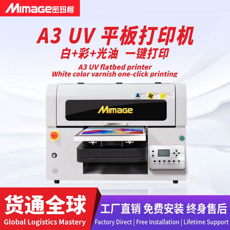 小型A3高速玻璃木板手机壳高精度PVC亚克力UV平板打印机