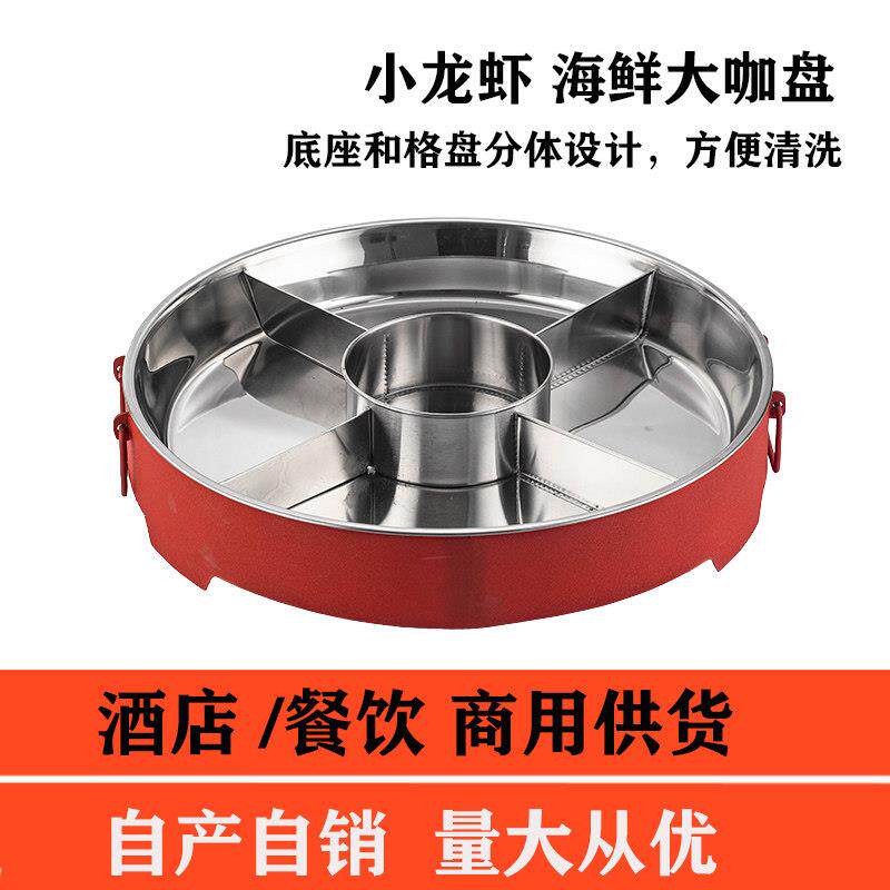 不锈钢海鲜大咖盘小龙虾拼盘专用分格多味创意六格圆大盘菜商家用