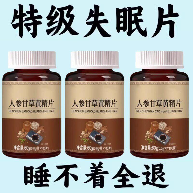【睡前一粒 舒服睡眠】 睡不着失眠胡思乱想梦养魂安神片助睡眠