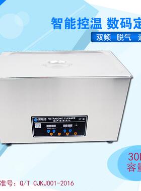 双频工业超声波清洗机实验室精密五金CJ-100SD清洗仪