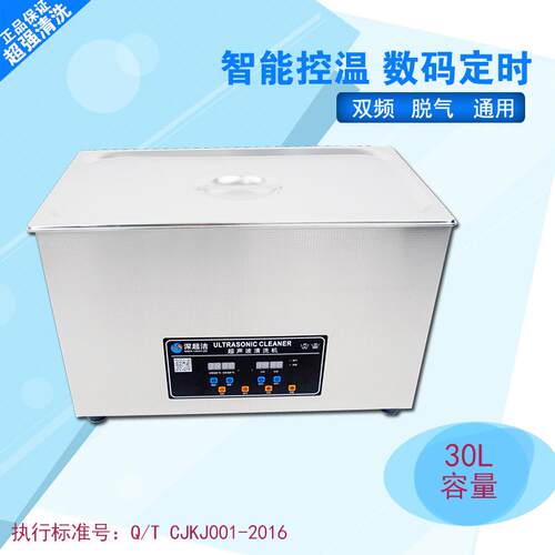 双频工业超声波清洗机实验室精密五金深超洁CJ-100SD清洗仪