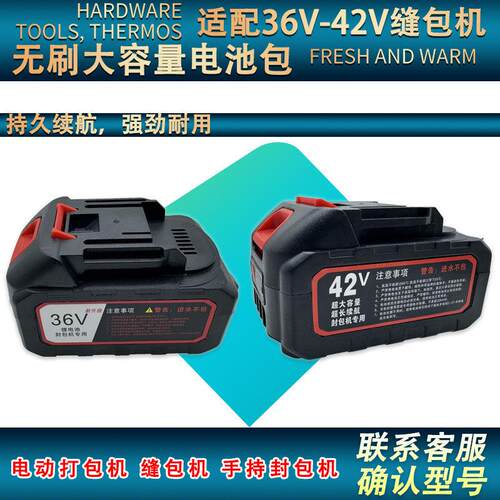 飞人牌GK9-370锂电池双剑36V无线封包机42V缝包机封口机充电器
