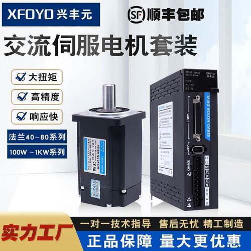 兴丰元厂家400750W交流伺服电机驱动器套装6080带刹车器大功率