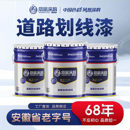 凤凰马路划线漆停车位道路篮球场耐磨水泥划线漆【关注店铺领券】