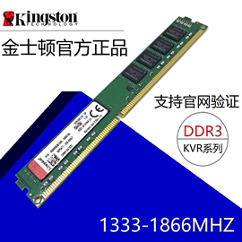 金士顿 DDR3 8G 4G  1333 1600 1866MHZ三代台式机电脑内存条