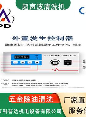 1024/1036超声波清洗机超声波智能发生器半导体除尘超声波