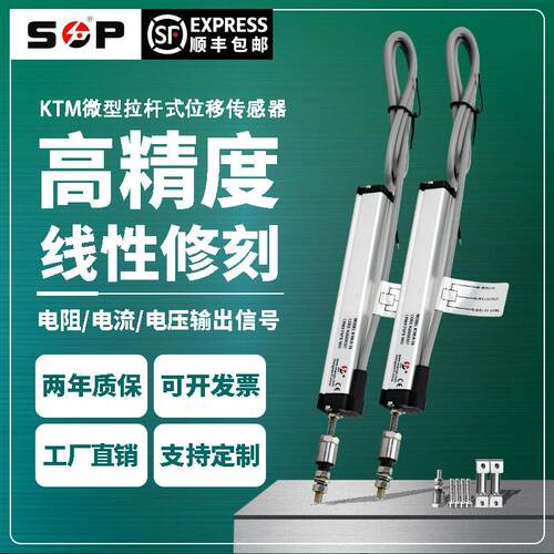印刷机设备接触式直线位移测量传感器研磨机拉杆电子尺KTM-25
