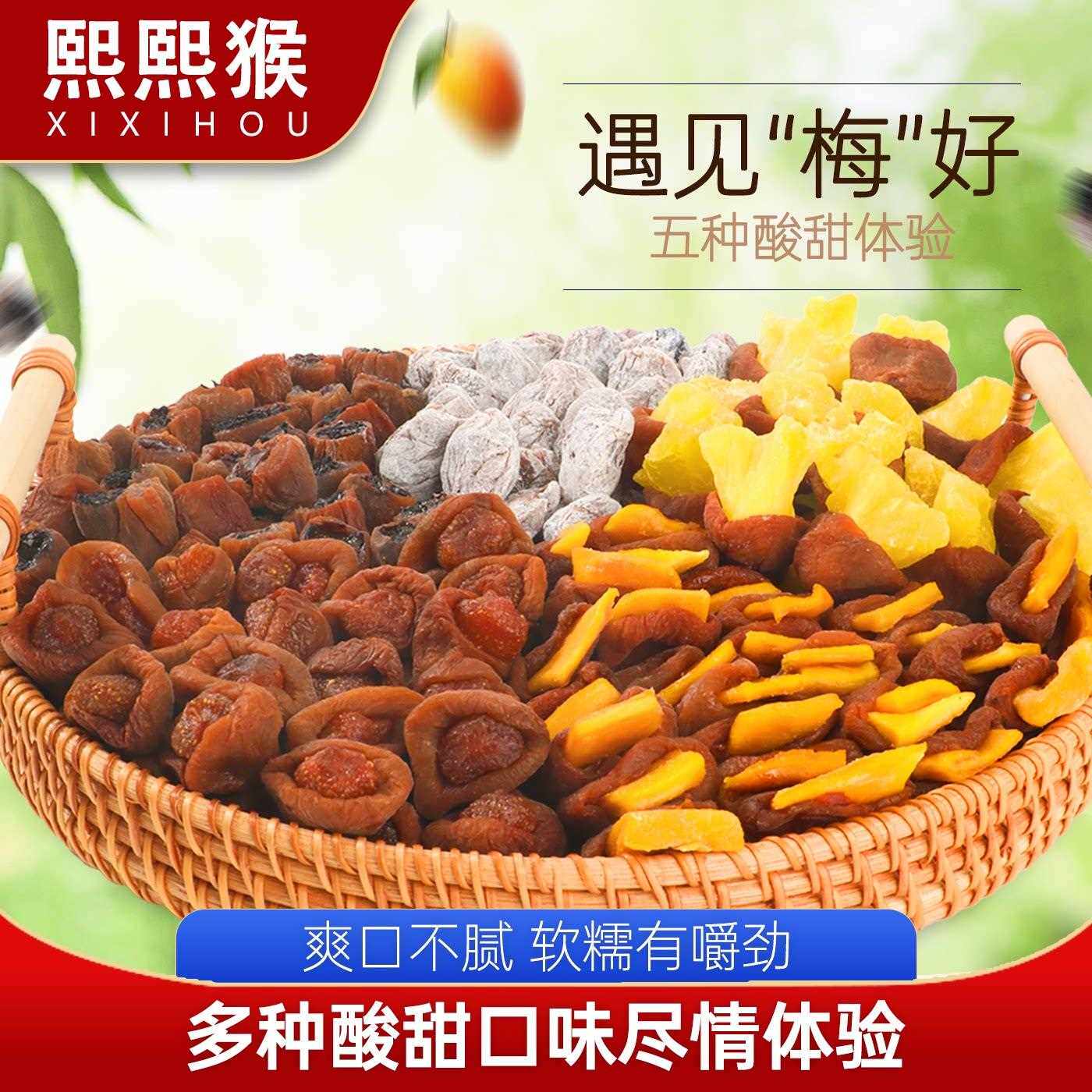 新疆包邮梅有芒果青梅夹草莓陈皮葡萄菠萝干系列酸甜梅子办公室解