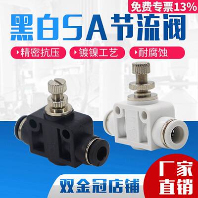 气动精品黑色白色管道节流阀接头PA SA-LSA4 LSA6 LSA8 LSA10 LSA