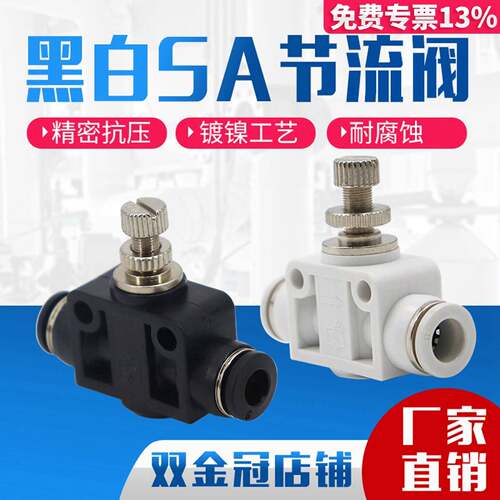 气动精品黑色白色管道节流阀接头PA SA-LSA4 LSA6 LSA8 LSA10 LSA