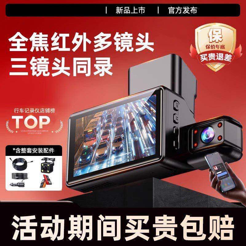行车记录仪2025新款超高清前后三摄车内外双录停车监控免安装走线
