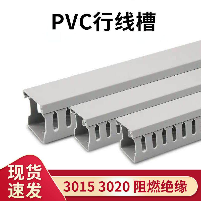武汉行线槽阻燃绝缘防弧线槽塑料pvc槽方形30153020电线配电柜