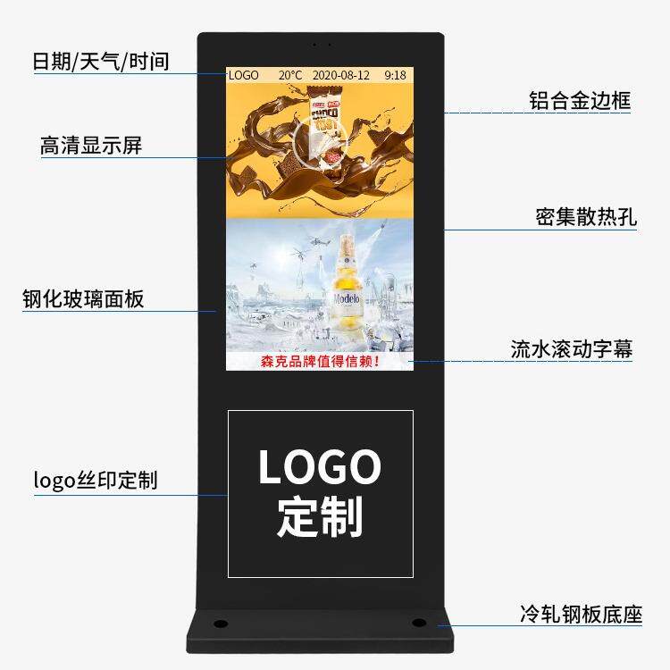 户外广告机落地立式显示屏智能室外大屏幕播放器防水防雨防雷高清