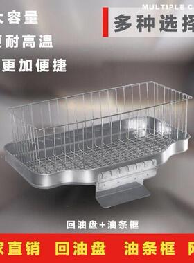 炸鸡控油油条框油炸锅沥油架商用回油盘油炸锅回油盘油条沥油框