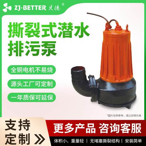 厂家AS撕裂式排污泵380V无堵塞污水泵不阻塞潜水排污泵