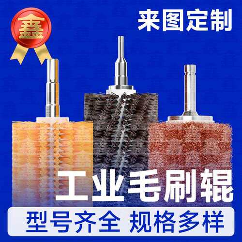 厂家直供钢丝刷辊缠绕式毛刷辊除锈打磨去毛刺抛光工业用缠绕辊