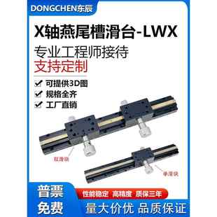 X轴燕尾槽平台长行程齿轮齿条型手动位移精密微调滑台LWX25/40/60