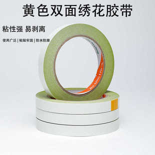 超粘黄色双面绣花胶带鞋材纺织皮革双面胶带学生手工胶带厂家直供