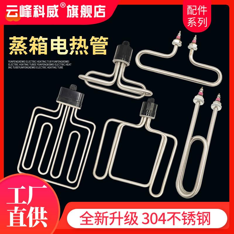 蒸饭车机柜蒸箱电加热管棒扁头圆头发热管T型 220V/380V/12KW/9/6