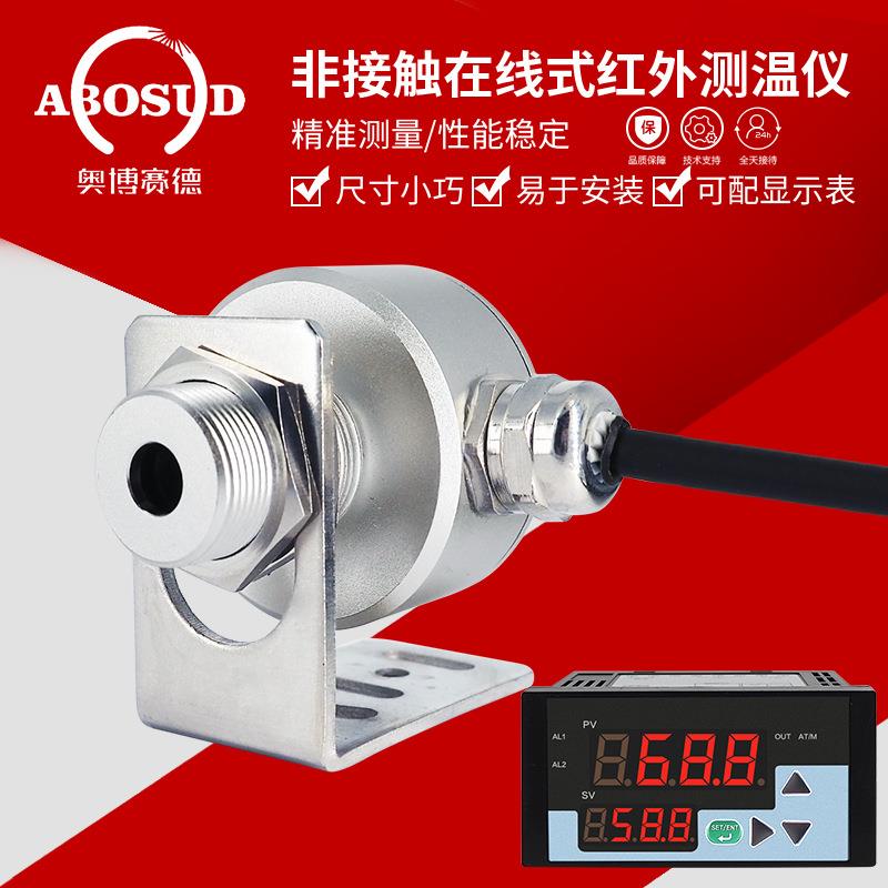 在线式工业红外温度传感器短小型