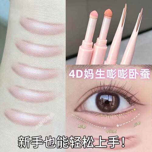 双头卧蚕笔下至提亮 持久不晕染纯欲高光眼影阴影二合一新手平价