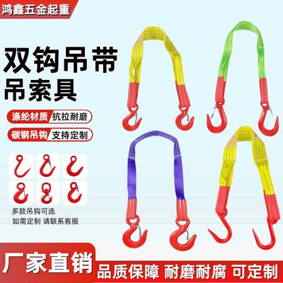双钩彩色吊装带两头钩吊钩两头扣吊模具工业吊车堆高机用吊装吊索