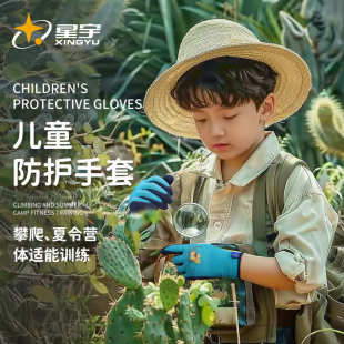 星宇赶海手套儿童园艺种植橡胶防抓防咬防刺防滑防水宠物户外劳动