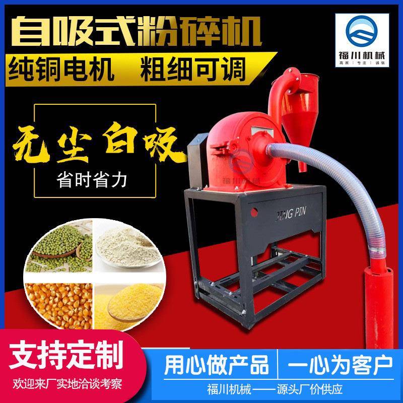 小型齿盘式玉米磨面机辣椒调料粉碎机家用自吸式玉米粉碎机