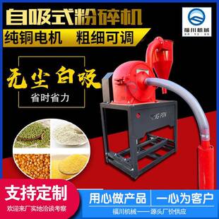 小型齿盘式玉米磨面机辣椒调料粉碎机家用自吸式玉米粉碎机