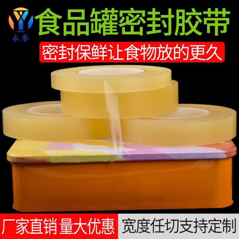 食品封口胶马口铁罐铁盒曲奇饼干盒茶叶罐封边密封用PVC封罐胶带,办公设备/耗材/相关服务,工业胶带,淘宝优惠券,粉丝福利购,淘宝优惠卷