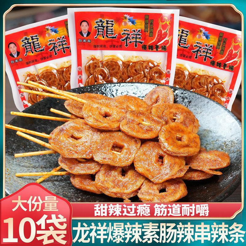 龙祥烤面 面筋圈麻辣条手工素羊肉串大龙翔怀旧儿时的解馋小吃零图片