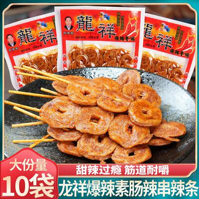 龙祥烤面 面筋圈麻辣条手工素羊肉串大龙翔怀旧儿时的解馋小吃零