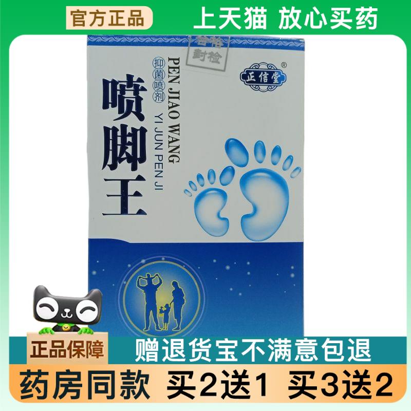 【天猫正品】正信堂狼毒菌抑喷剂皮肤外用旗舰【买2送1】【买3送2