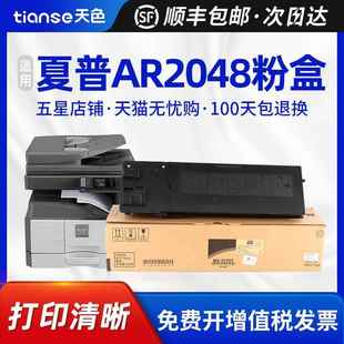 2421 天色适夏普2048s粉盒2048 3148 2648 2221打印机墨粉28 2348