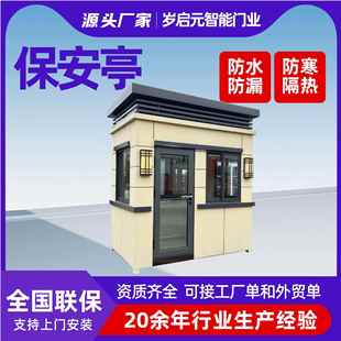 保安亭门卫室钢结构岗亭高档门卫室厂家户外小区值班室岗亭门岗房