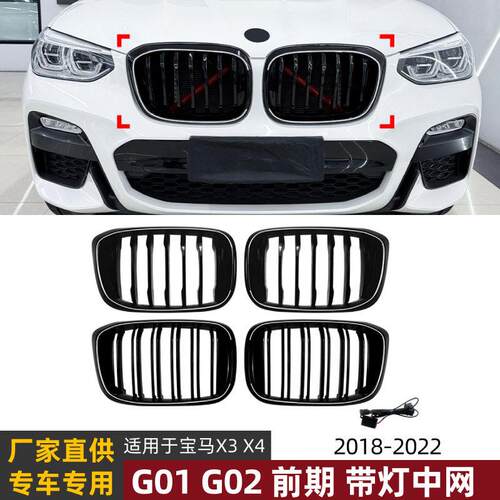 适用马BMW X3 G01 X4 G02 2018-2021 LED带灯中网发光格栅改装